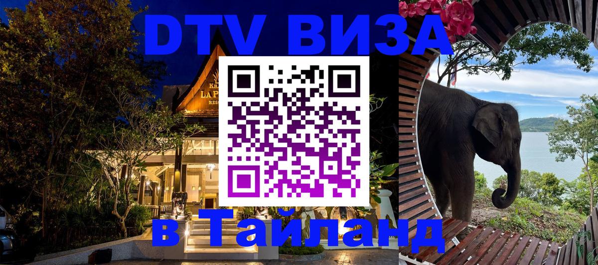 Цены на DTV визу в Таиланд — пакеты услуг, достаточно даже паспорта - Иерусалим  03.10.2025 